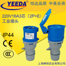YEEDA 16A3 core waterproof plug 16A industrial plug Aviation plug CEE plug