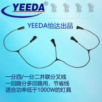 YEEDA Yida stage parallel bifurcation line one point four one point two power distribution line multi-lamp series