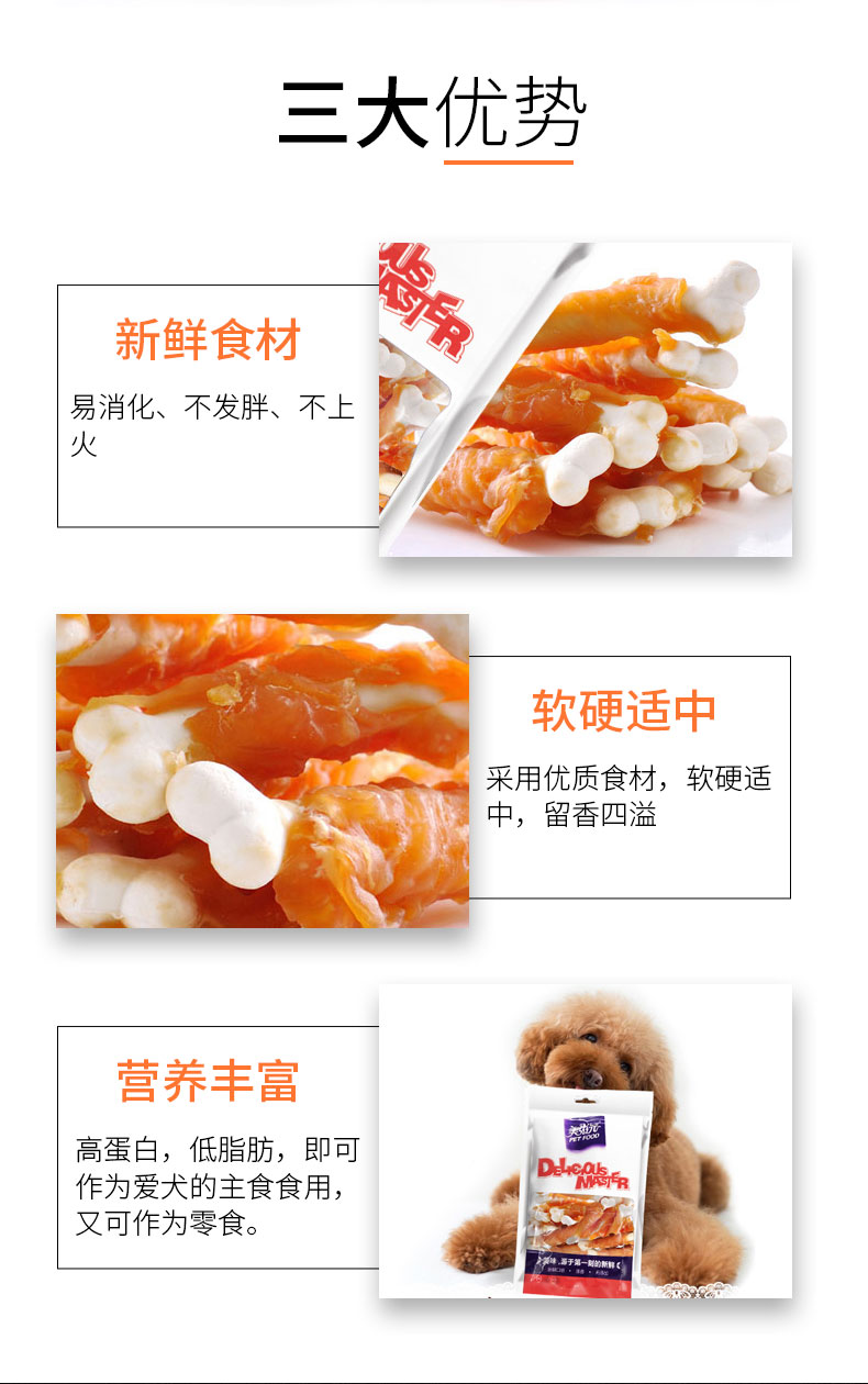 Mei Zi Yuan Dog Snacks Pure Chicken Wings Cleansing Rod 150g Teddy Golden Hair General Cleansing Pet Food - Đồ ăn vặt cho chó thức ăn cho chó phốc hươu
