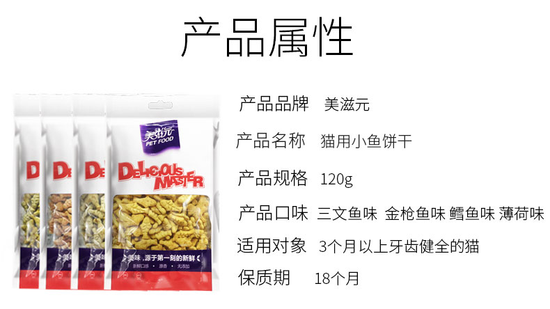 Mèo Meiziyuan với bánh quy cá nhỏ 120g mèo con mèo con bánh quy răng hàm làm sạch răng vào bánh quy mèo hạt canin