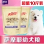 Meiziyuan Samoyed dog dog dog thức ăn đặc biệt 2,5kg * 2 thức ăn chủ yếu cho chó vừa và lớn 5kg 23 tỉnh thức ăn chó