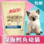 Meiziyuan thức ăn cho mèo trẻ 5 kg gói Công thức mực biển sâu mèo thức ăn cho mèo - Cat Staples cửa hàng thức ăn cho mèo