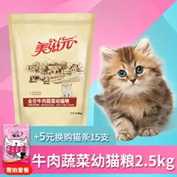 美滋元 Котенок корм 2,5 кг говяжьего овощного овощного пищи кошка под котятами 5 фунтов питательных веществ в декабре