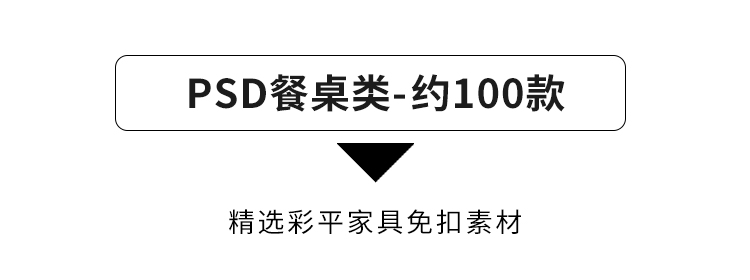 图片[14]-2023室内设计PS彩平图素材家装工装家具psd分层平面图块材质贴图-cg男孩