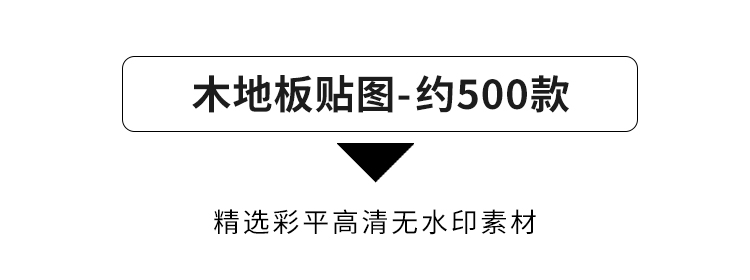 图片[62]-2023室内设计PS彩平图素材家装工装家具psd分层平面图块材质贴图-cg男孩