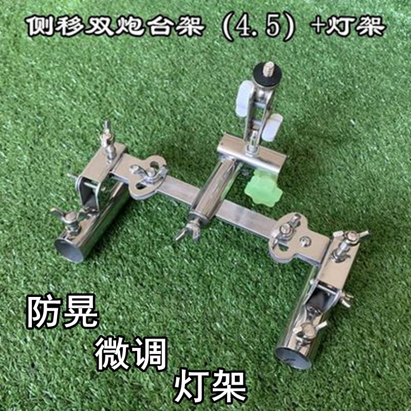 Fishing bench Stainless Steel Twin-gun bench shelf Lateral Shift Fine Tuning Universal Adjustment Double Head Gun Bench Seat With Night Fishing lamp holder