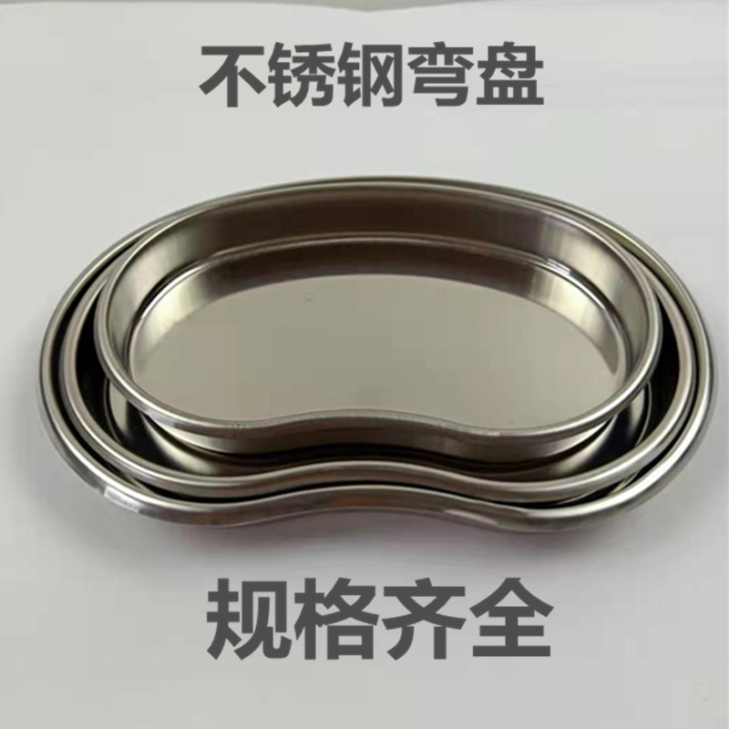 不锈钢弯盘腰子盘消毒盘方盘托盘器械盘