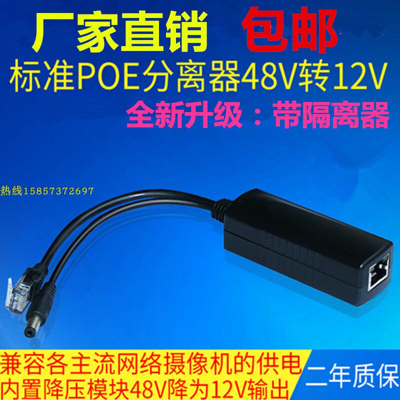 POE separator 48V to 12V2A Internet surveillance power camera camera poe switch power supply module
