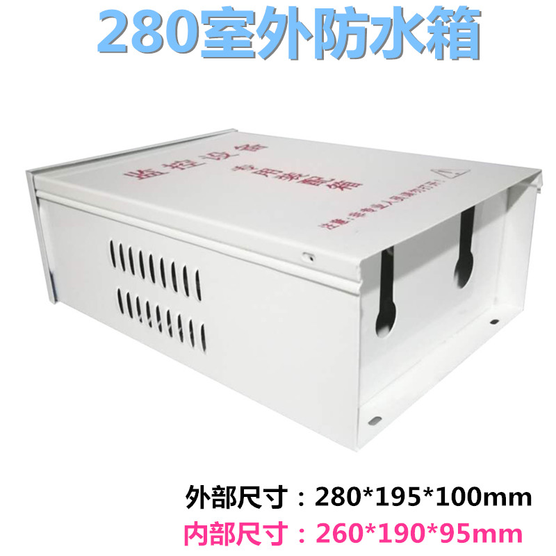 Monitoring room outdoor rain protection water tank subnet road switch camera centralized power supply equipment waterproof case CUHK