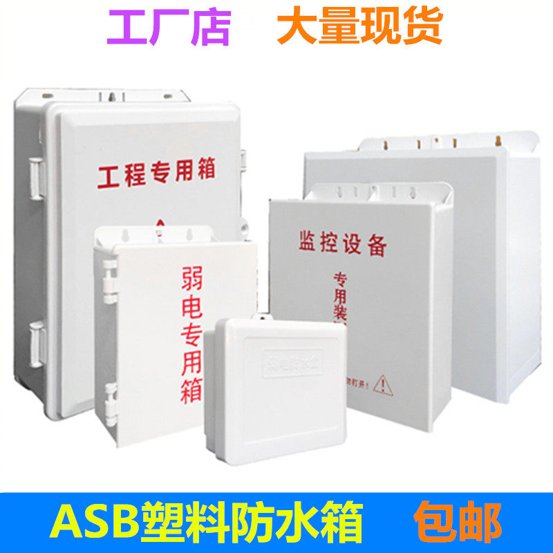 Plastic anti-tank rain-proof box monitor outdoor room inside and outside routers Internet of air-open power anti-tank box