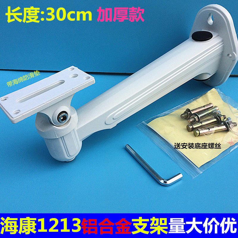 1212 1213 Surveillance Camera Camera Sea Con Great Wargun Machine Lengthened Outdoor Duckbill Wall Mount Bracket Aluminum-Taobao