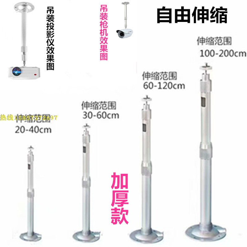Surveillance bolt camera camera projector ceiling ceiling wall hanging pole boom boom universal telescopic bracket aluminum