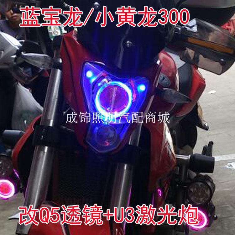 蓝 宝龙 小 黄龙 300 đèn pha lắp ráp sửa đổi Q5 đôi ánh sáng ống kính xe máy đèn xenon thiên thần mắt ma quỷ đèn pha tròn xe máy