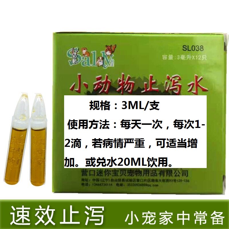 Colugo diarrhea control water (two or three drops in the mouth) 3ml montmorillonite powder