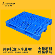Sichuan word plastic tray rectangular warehouse cargo pad moisture-proof board pallet floor pallet Forklift pallet shelf