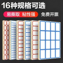 Self-adhesive label sticker oral paper small label sticker sticker handwritten self-adhesive price pointable paper price