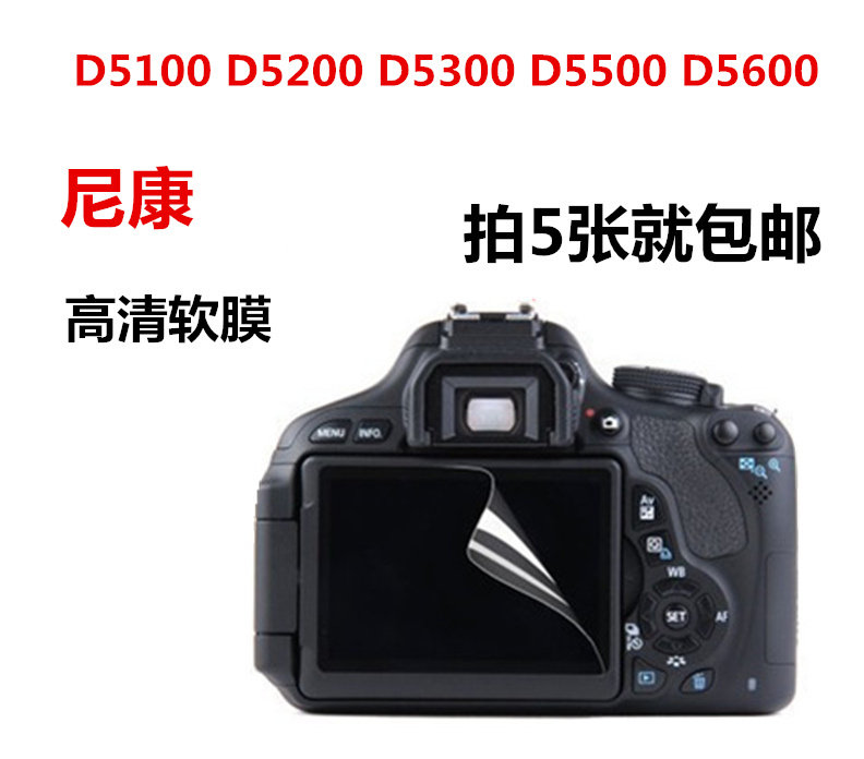 Nikon D3100 D5300 D5500 D5600 D7100 D7200 SLR camera screen film soft film