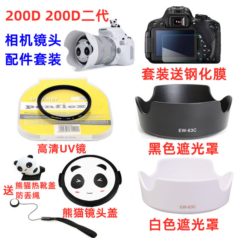 Canon EOS 200D 200DII second generation SLR camera accessories Hood UV mirror Panda lens cover