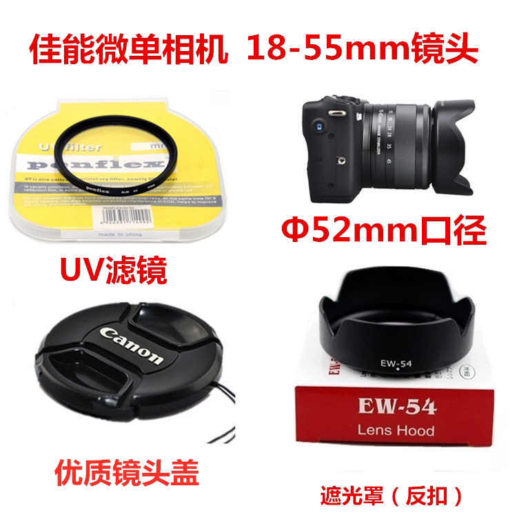 Canon EOS M M2 M3 Micro single-eye camera accessories 18-55mm reversible hood UV mirror lens cover