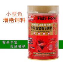 Thumb tropical fish enhancement special grain 150g particulate feed lamp fish food fish food fish feed