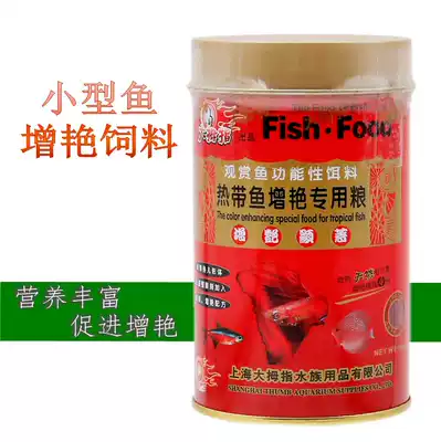 Thumb tropical fish enhancement special grain 150g particulate feed lamp fish food fish food fish feed