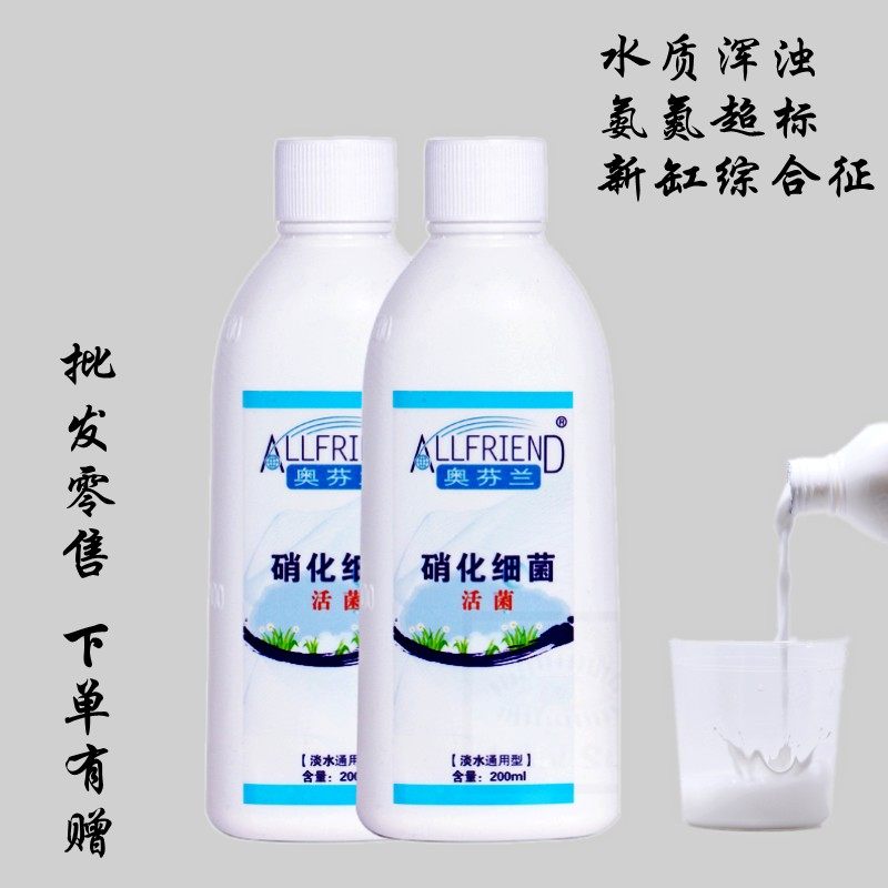 OFinland Nitrox Bacteria Full Series Live Bacteria Seawater Freshwater Nitrobacteria Rohan Red Dragon Brocade Carp