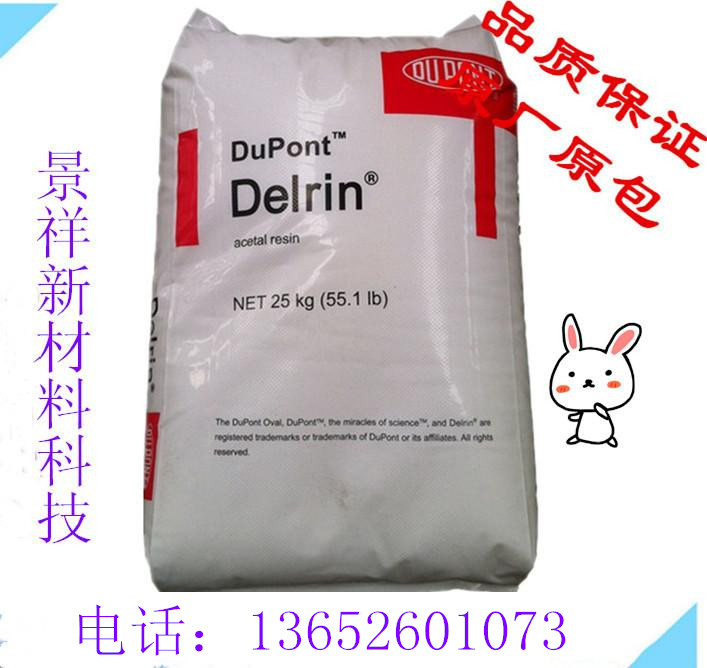 POM USA DuPont 100p toughness good plastic raw materials