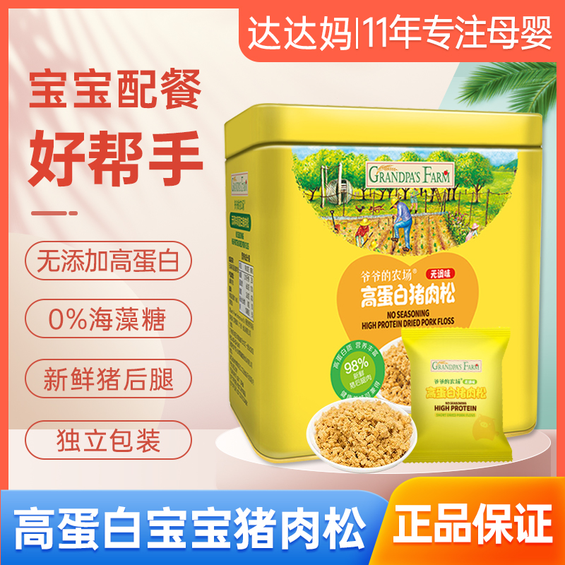 Grandpa's farm high protein pork floss baby non-staple food bibimbap children beef crisp seaweed meat floss snack