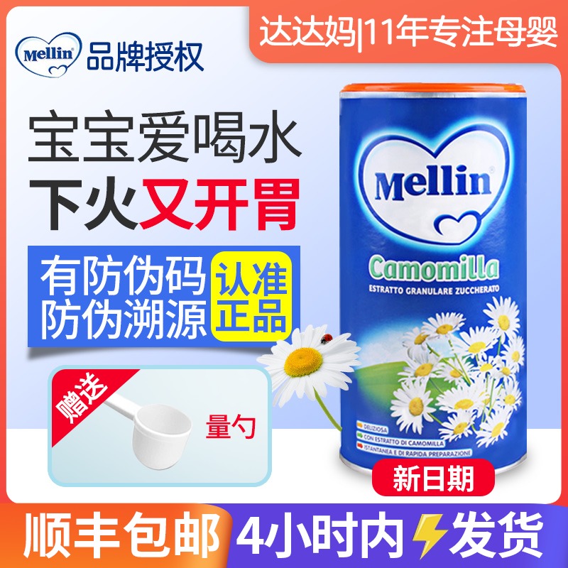 Italy Merrill Chrysanthemum crystal clear fire treasure Baby child baby under the fire Clear clear treasure Baby milk companion Chrysanthemum essence