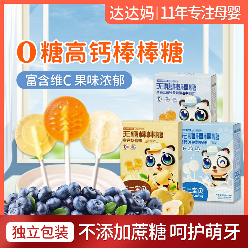 Not 2 Baby No Sugar Rod Candy Non-Baby Boy No Added Cane Sugar Baby Lutein Pear Cream Candy Snacks-Taobao