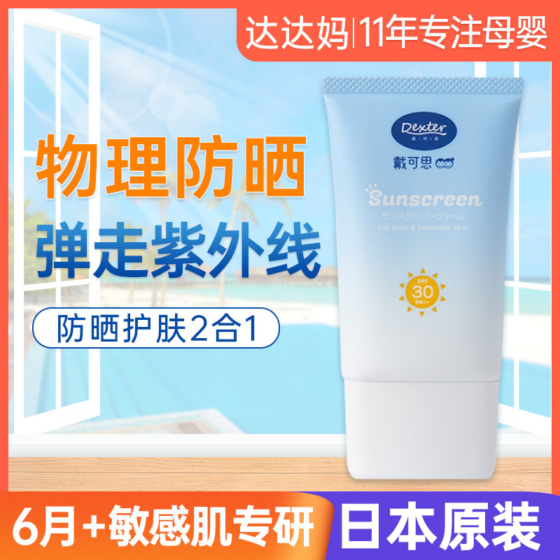 Daikith children's physical sunscreen sunscreen to repair your baby anti-UV isolated milky special moisturizing and refreshing lotion-Taobao