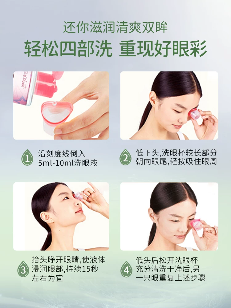 珍视明 Eye washing liquid, duckling duck, cleaning and cleaning the eye water eye care solution secondary artifact