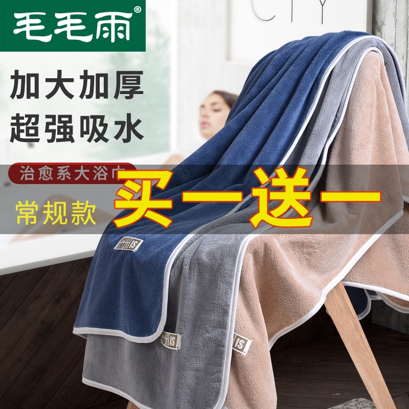 Extra Large Coral Fleece Bath Towel for Men, Enlarged and Thickened for Bathing, Home Use, More Absorbent Than Pure Cotton, High-End Women's Wrap Towel