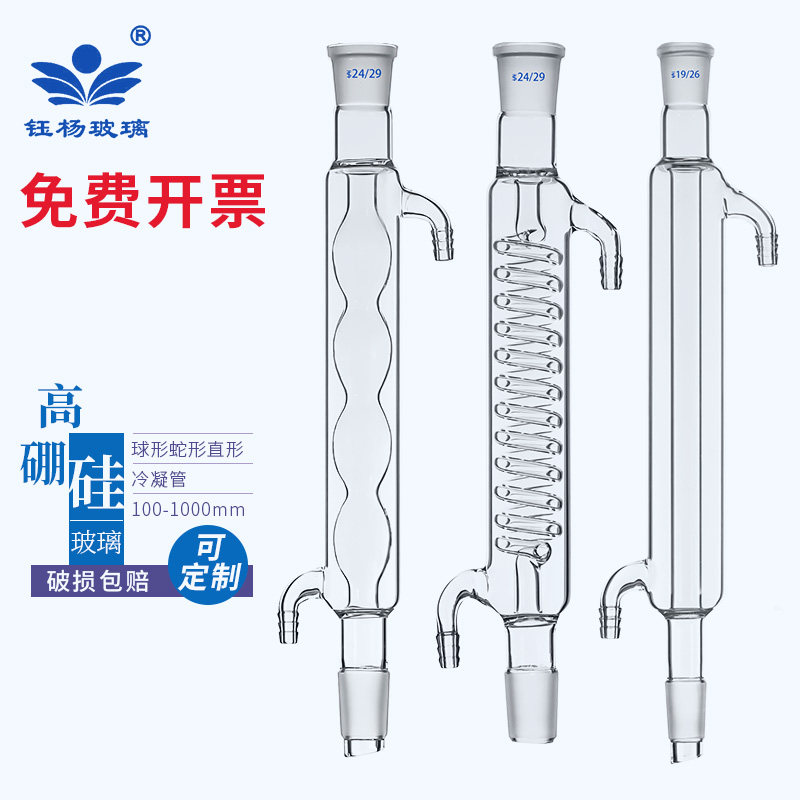 Straight condensing tube serpentine condensing tube spherical condensing tube 200300400500600800 1000mm