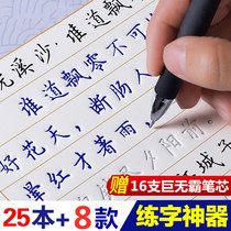 Learn the adult practicing calligraphy board groove for writing a word post 61 days quickly to write a good character model version block block