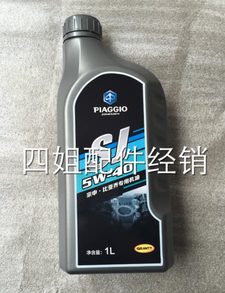 Zongshen Piaggio original accessories general series SJ5W-40 original engine oil universal for all cars