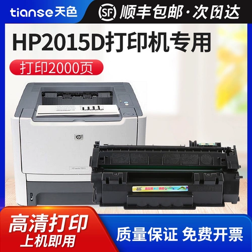Небо подходит для HP P2015D Cartridge Cartridge Q7553A P2014N/2011/2015DN M2727NF HP53A 1320 5949 1160 Принтер Canon LBP-3310 3370