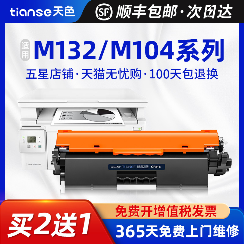 Day Color Applicable HP HP LaserJet Pro M132a Selenium Drum M132nw M132snw Powder Box M129-M134 Cartridges m104