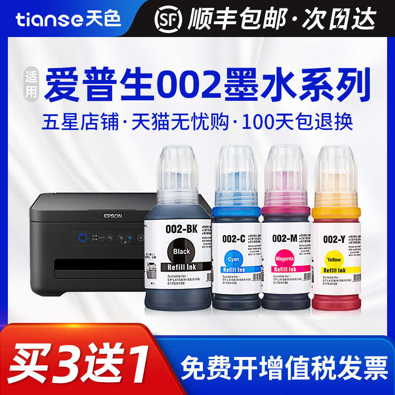 It's applicable Epson T002 ink L4158 ink L4168 printer L6168 L6178 L6198