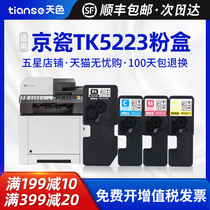 Sky for Kyocera TK5223 powder cartridge P5021cdn Toner P5021cwd TK5233 tk5243 copier cartridge TK-5223 color