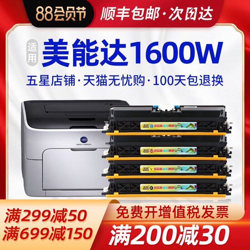 Suitable for Konica Minolta 1700W Toner cartridge 1600W Toner cartridge C1600 1650EN 1690MF Ink cartridge 1680MF color laser printer ma