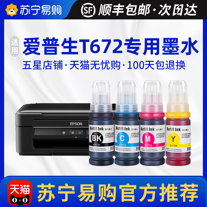 Apply the Epson printer FOUR COLOR INK 672L380 672L380 L1300 L310 L351 L360 L351epson L351epson L351epson L31 EVEN FOR L383 L31