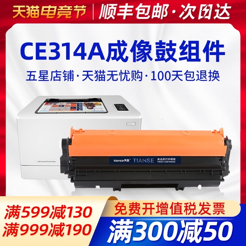 The sky is suitable for HP CE314A imaging drum CP1025nw m176n toner cartridge M177fw CE310A HP126a cf350a Canon