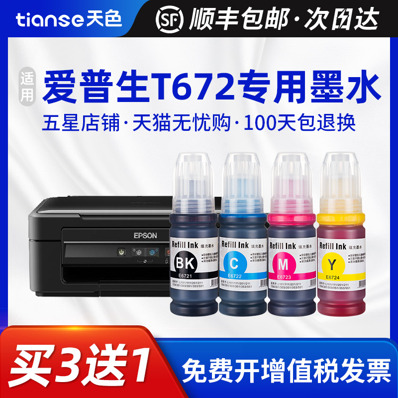 Sky color suitable epson 672 ink L1300 L380 L310 L360 L351 L301 color epson printer L353 filled with L201 L358 211 383 551