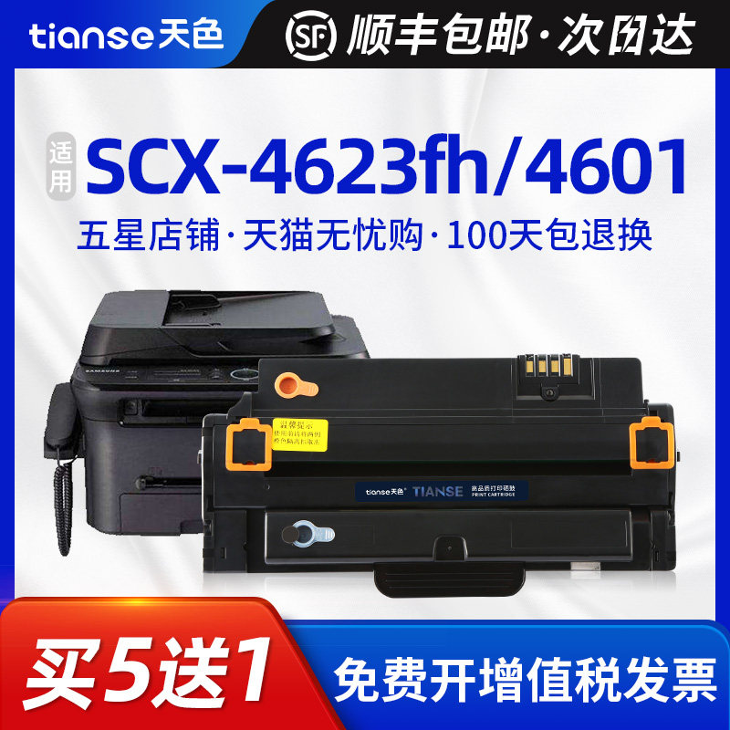 Heathen applicable Samsung SCX4623fh Selenium Drum 4601F 4601F ML1911 mlt-d1053s mlt-d1053s Sunscreen 4600 scx-4623f 46