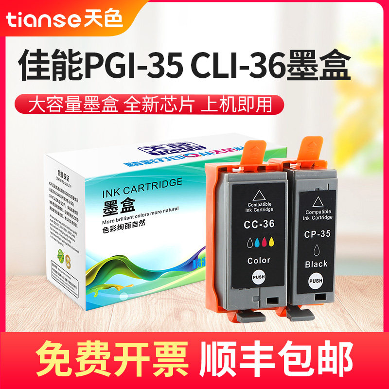 Sky PGI-35 ink cartridges for Canon PGI-35 ink cartridges CLI-36 ink cartridges Canon IP100 ink cartridges