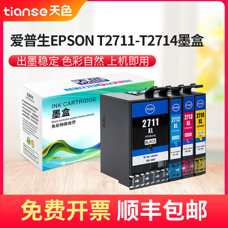 The sky is suitable for Epson EPSON WorkForce WF-7620DTF 7610DWF 7110DTW printer T2711 ink cartridge WT-3620WF color WF-3640DTWF ink cartridge