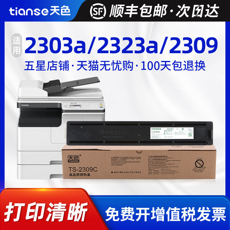 Sky applicable Toshiba 2303a powder box 2309a 2303am 2323am 2523a ad 2006 selenium drum t2309cs carbon powder t-2