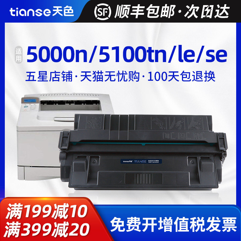 The sky is suitable for HP HP29X toner cartridge C4129x HP5100TN LE SE hp29a HP5000N DN GN LE printer