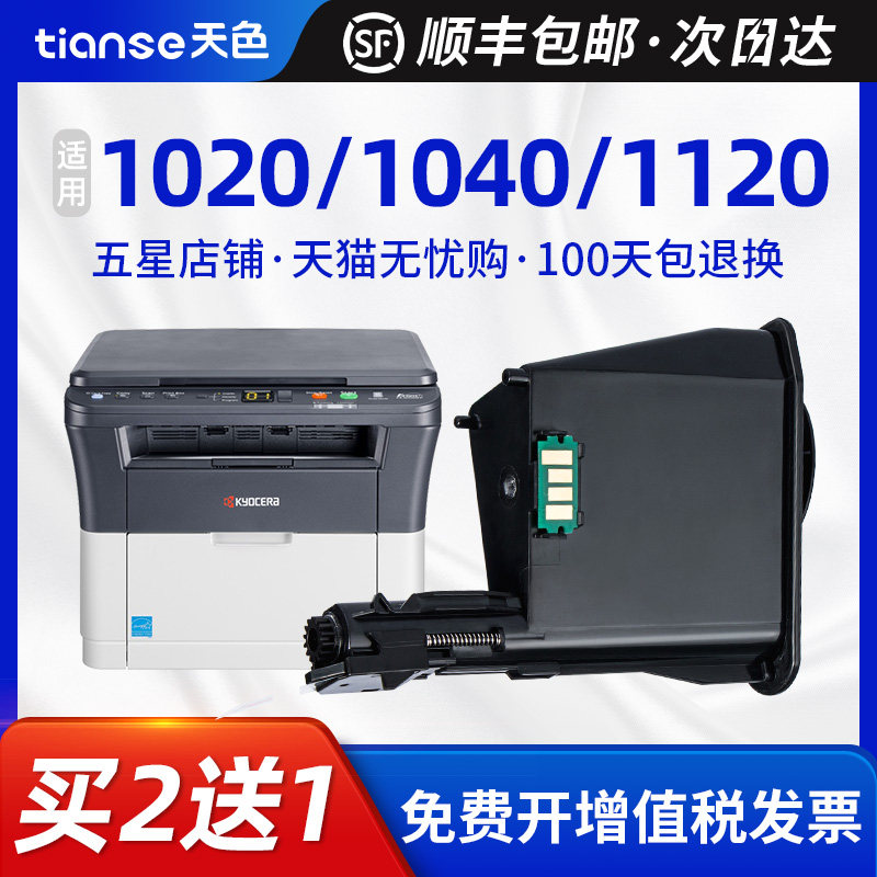 Sky Applicable Kyocera TK1113 powder case ECOSYS FS-1060DN 1040 1120 photocopier 1020MFP toner 1125 cartridges TK